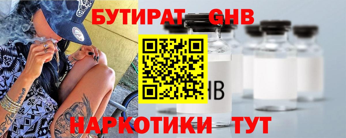БУТИРАТ 1.4BDO  Вход с VPN  Бутират  Ессентуки 
