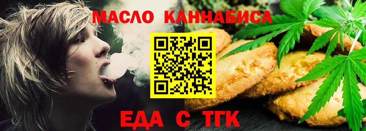 Еда ТГК конопля  Вход с VPN  Ессентуки 