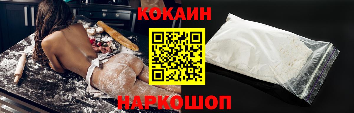 Кокаин Fish Scale Ессентуки