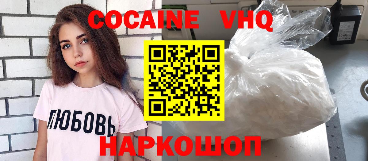 Ессентуки  COCAIN Fish Scale  Cocaine  где найти наркотики  Вход с VPN 