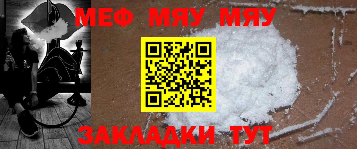Меф Ессентуки