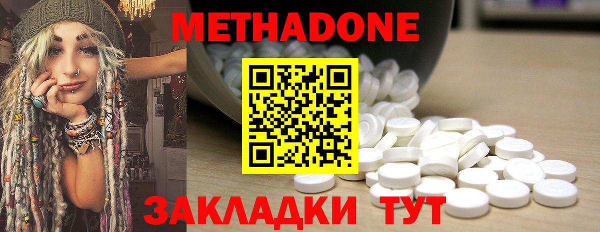 Ессентуки  МЕТАДОН methadone  Вход с VPN 