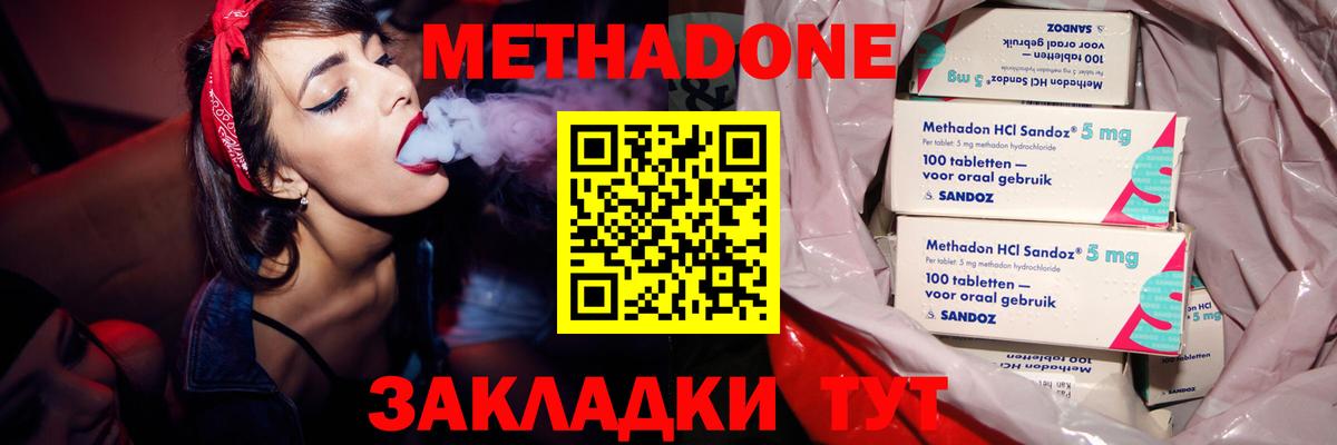МЕТАДОН кристалл Ессентуки