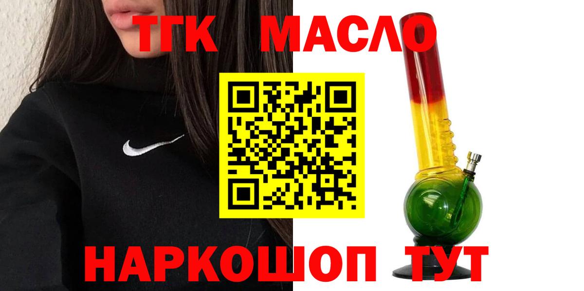 Ессентуки  ТГК концентрат  ТГК THC oil  Вход с VPN 