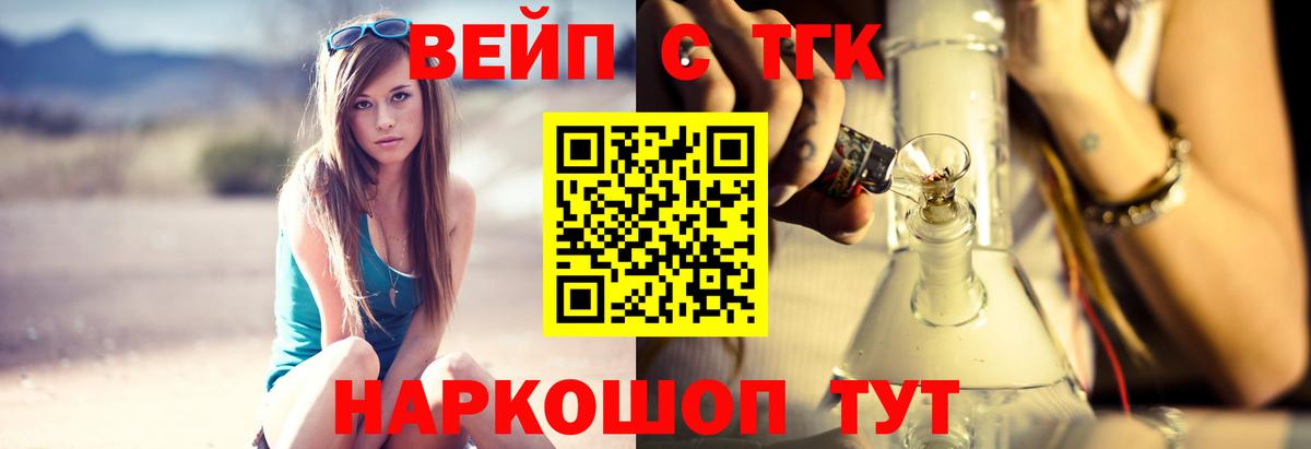 ТГК вейп с тгк Ессентуки